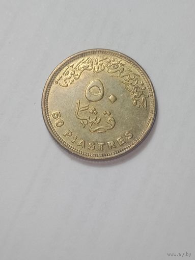 Египет 50 пиастров 2007 года .