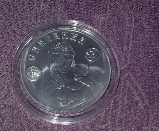 Инвестиционная монета "Славянка" 20 руб.