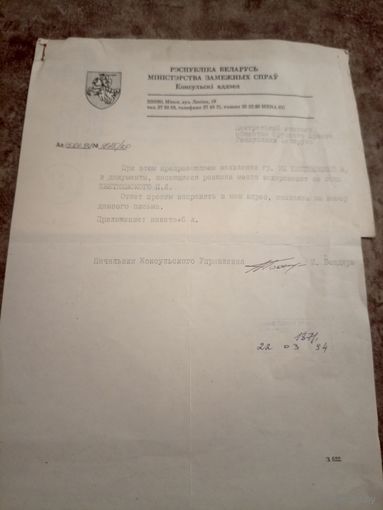 Документ БССР\9