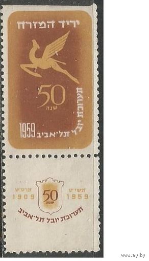 Израиль. Непочтовая марка. 1959г. 1 марка.