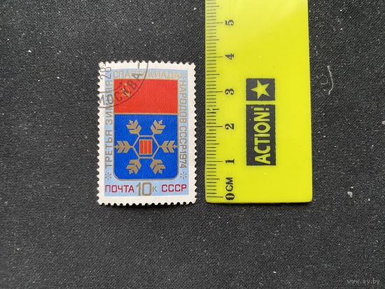 3-я Зимняя спартакиада.