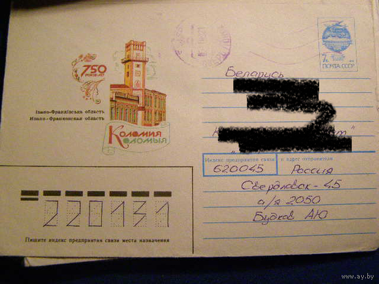 ХМК СССР 1991 Почта Коломыя Украина