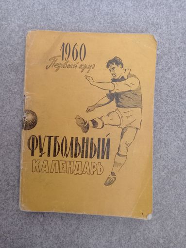 Московская правда 1960 1-й круг