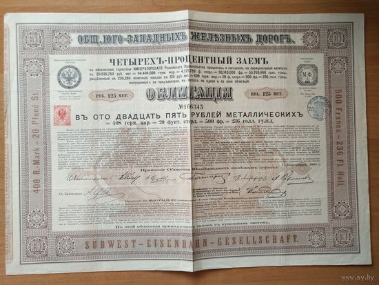 Облигация Общества Юго-Западных ж.д., 1885 г.