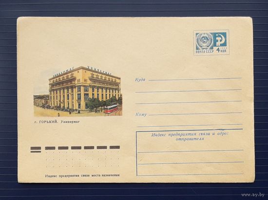 СССР 1975 ХМК худ.Покусаев. Горький.Универмаг.