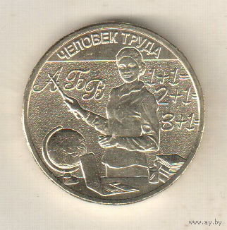 Россия 10 рублей 2024 Человек труда Учитель