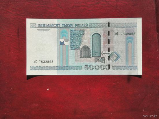 50000 рублей 2000 МС
