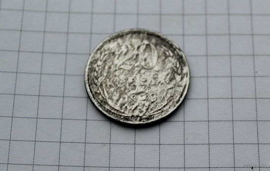 20 копеек 1929