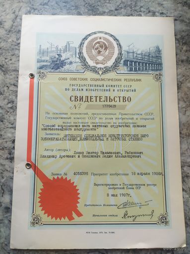 Авторское свидетельство СССР.\2
