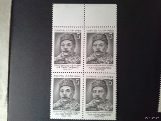 СССР 1986 кварт пархоменко