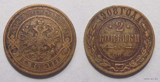 2 копейки 1908   с рубля