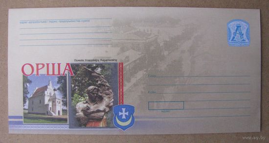 2008 г. ХМК Беларусь. ОРША. Памятник Владимиру Короткевичу, герб. з. 8229-08 .