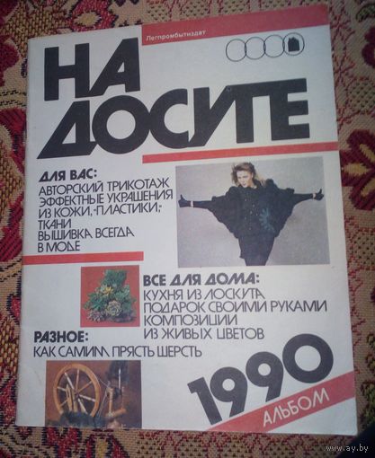На досуге.1980г.