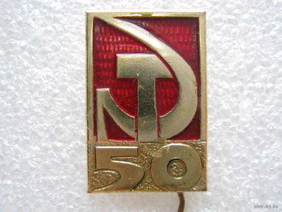 50 лет СССР