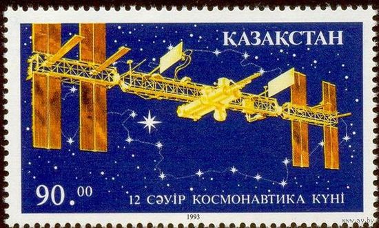 Казахстан 1993 День космонавтики