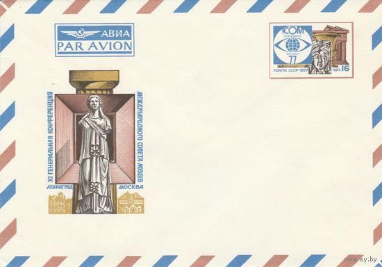 СССР 1977 МХК с ОМ XI генеральная конференция межд. совета музеев (к3)