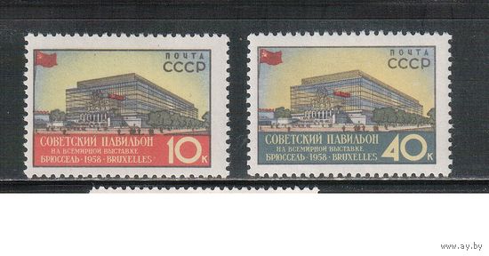 СССР-1958, (Заг.2049-2050),  *  , Выставка в Брюсселе
