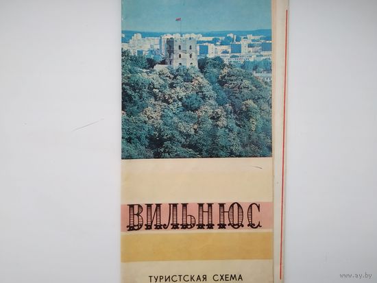 Туристская схема Вильнюс 1974 год