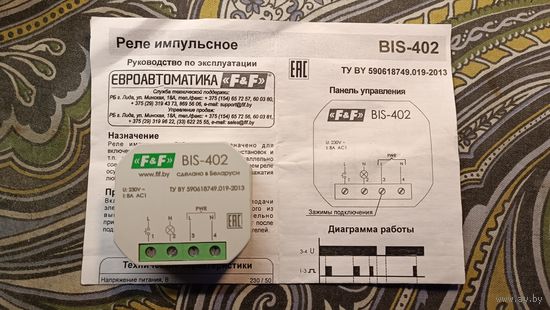 Реле импульсное BIS-402 . Новое . В 3 раза дешевле чем  везде !