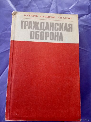 Гражданская Оборона СССР\9