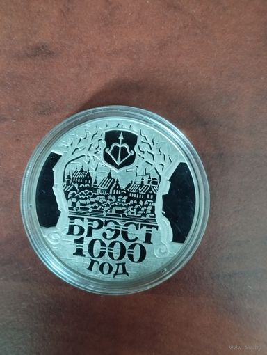 "Брест. 1000 лет". Медно-никель . 1 рубль.
