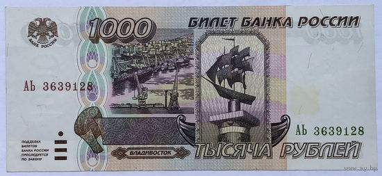 1000 рублей 1995 серия АЬ
