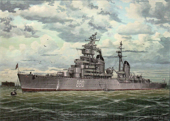 Почтовая карточка "Лёгкий крейсер "Киров" у Кронштадта"