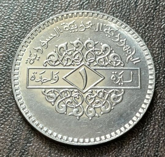 Сирия 1 лира, 1994      ( 2-7-3 )