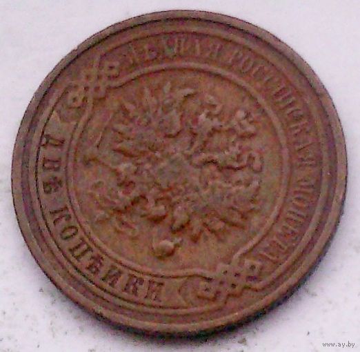 РАСПРОДАЖА!!! - РОССИЯ 2 копейки 1911 - "НИКОЛАЙ II"