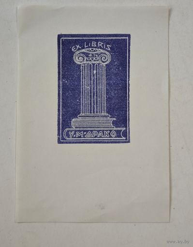 Экслибрис