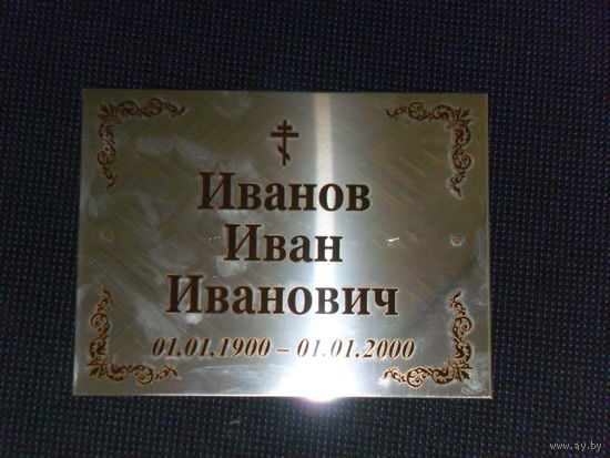 Таблички на крест