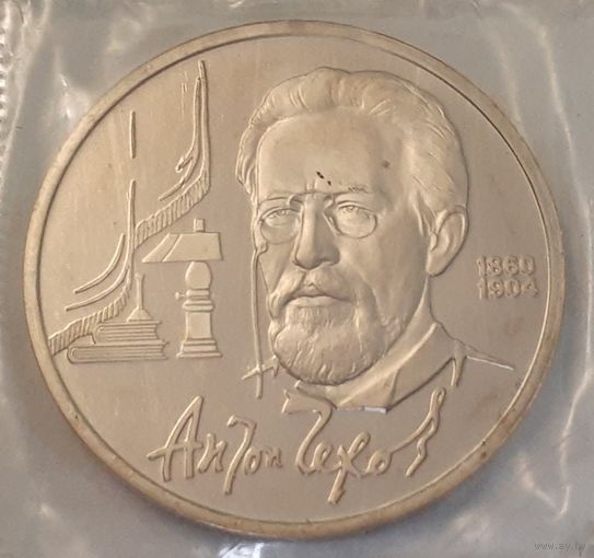 СССР 1 рубль, 1990
