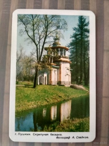 Карманный календарик. г.Пушкин. Скрипучая беседка . 1989 год