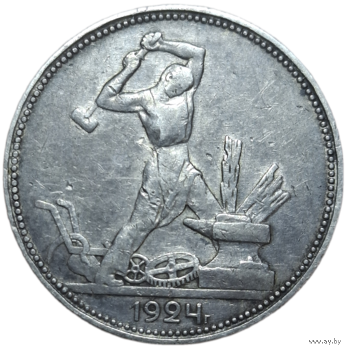 Полтинник 1924 ПЛ