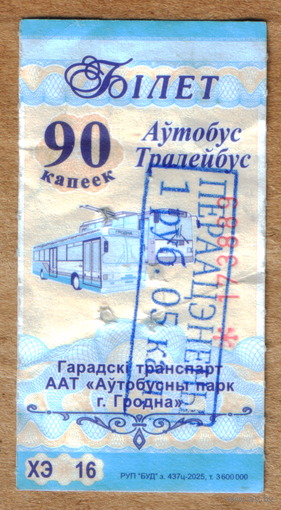 Талон автобус Гродно ХЭ с переоценкой