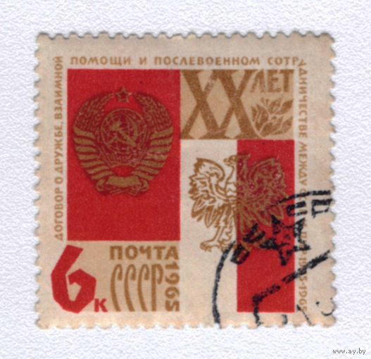 Марка СССР 1965 20 лет дружбы СССР и Польши