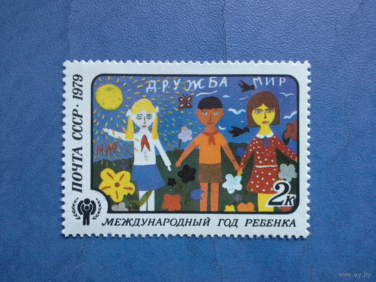 Ссср 1979. Дружба.