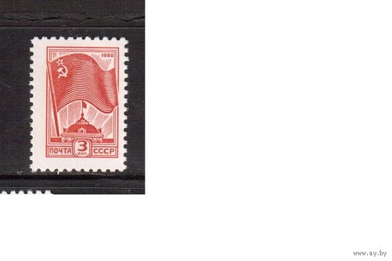 СССР-1980, (Заг.5068) ** , Стандарт