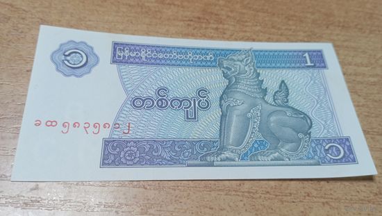 1 кьят Мьянмы