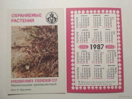 Карманный календарик. Красная книга Узбекской ССР .1987 год
