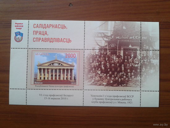 2010 Съезд профсоюзов** Блок