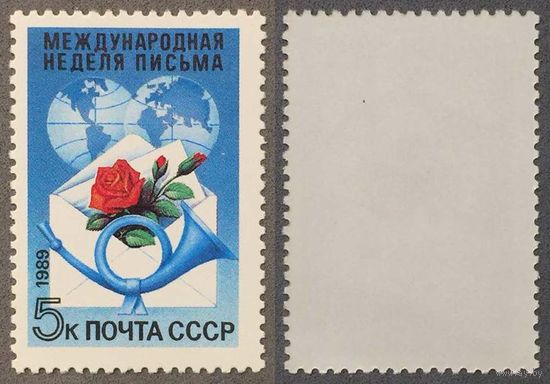 Марки СССР 1989г Международная неделя письма (6030)