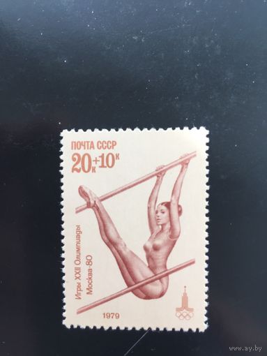 СССР 1979 год. XXII Олимпийские игры в Москве. Брусья