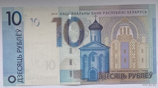 Беларусь 10 рублей 2019 г. Серия СМ