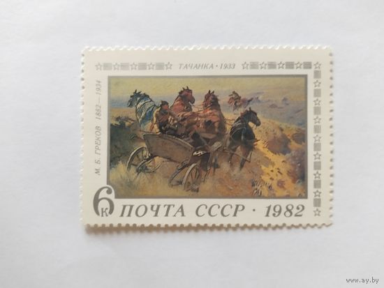 СССР  1982   Греков *тачанка*
