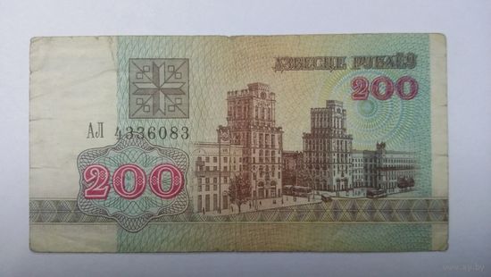 200 рублей 1992 серия АЛ
