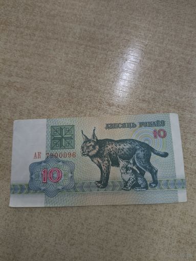 10 рублей 1992 год . Беларусь .