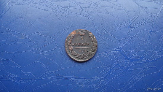 1 копейка 1830 ем нг                                                (1474)