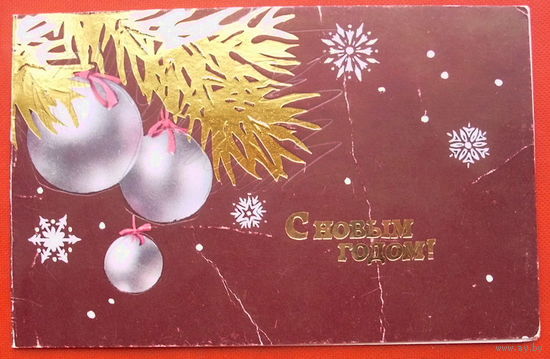 С Новым годом! Чистая. Двойная.1988 года. Кузнецова. 536.