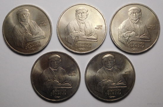 1 рубль 1990г. Ф.Скорина.